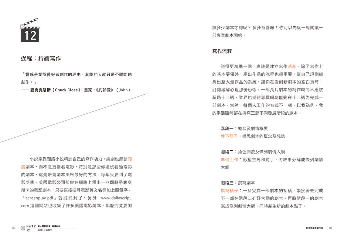 好萊塢劇本創作術：地表最強影視工業如何打造全球暢銷故事？