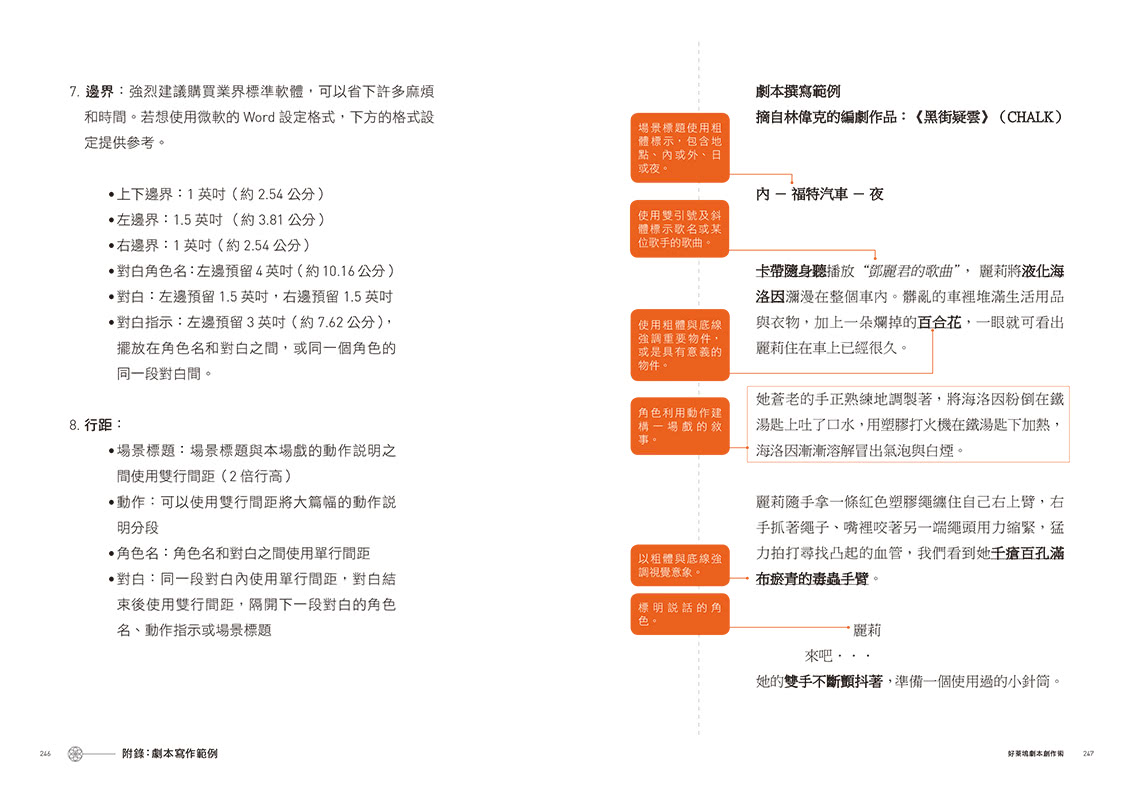 好萊塢劇本創作術：地表最強影視工業如何打造全球暢銷故事？