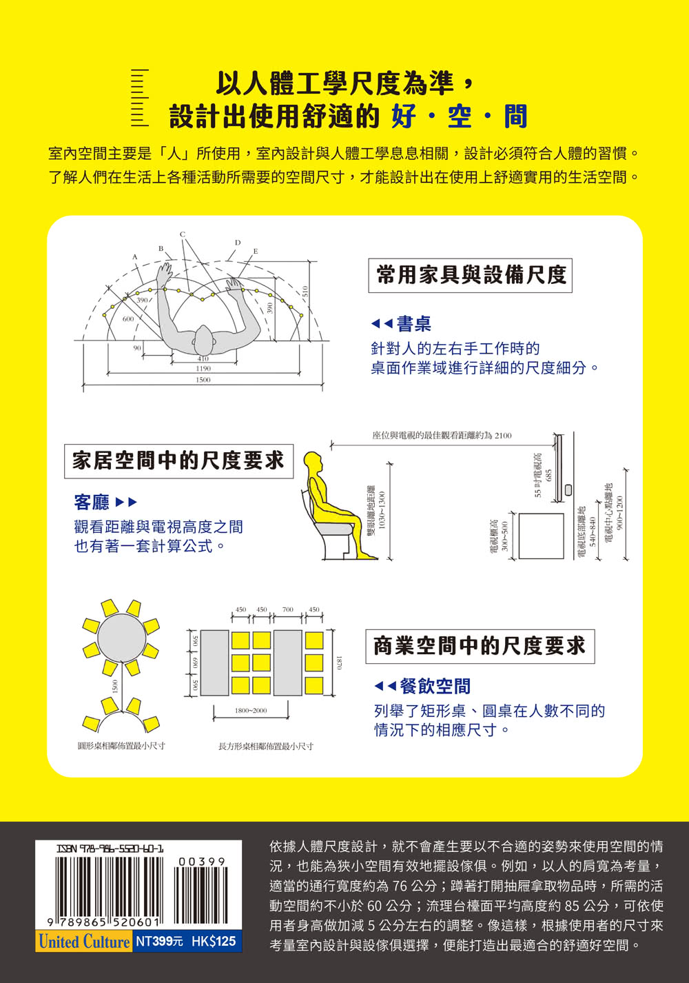 室內設計基本數據參考手冊〔空間&尺度〕