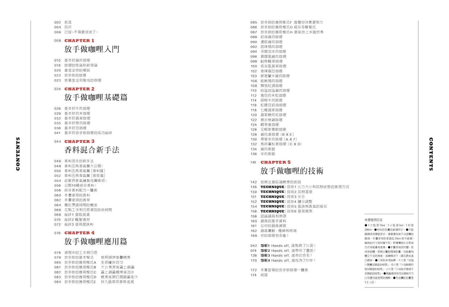 香料咖哩教父的極簡易縮時料理教科書：輕鬆掌握咖哩研究家畢生追求的美味方程程式。