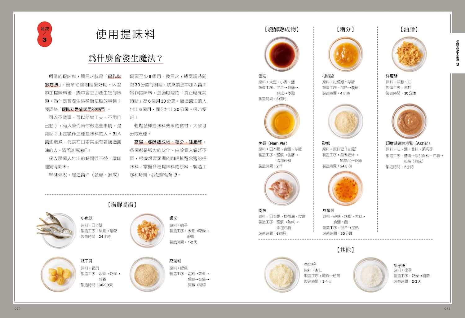 香料咖哩教父的極簡易縮時料理教科書：輕鬆掌握咖哩研究家畢生追求的美味方程程式。