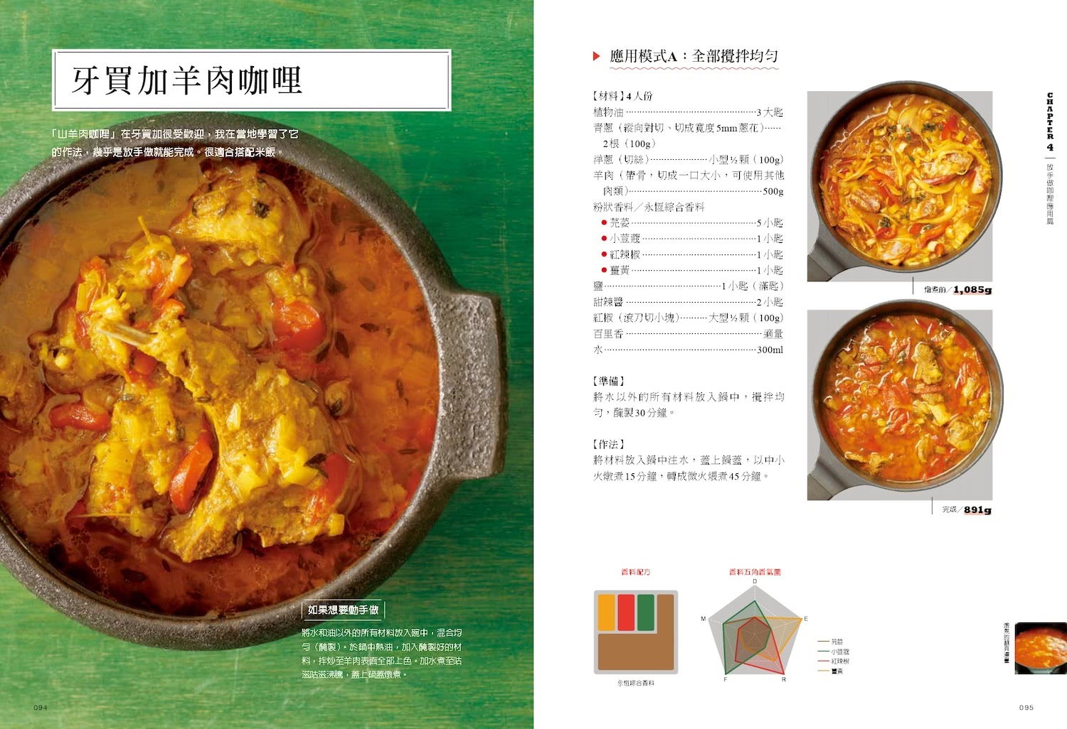 香料咖哩教父的極簡易縮時料理教科書：輕鬆掌握咖哩研究家畢生追求的美味方程程式。