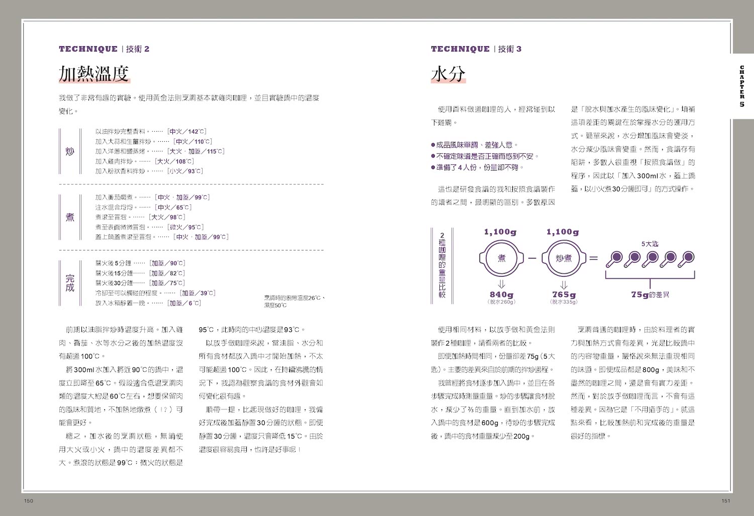 香料咖哩教父的極簡易縮時料理教科書：輕鬆掌握咖哩研究家畢生追求的美味方程程式。