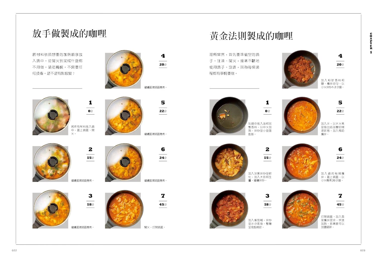 香料咖哩教父的極簡易縮時料理教科書：輕鬆掌握咖哩研究家畢生追求的美味方程程式。