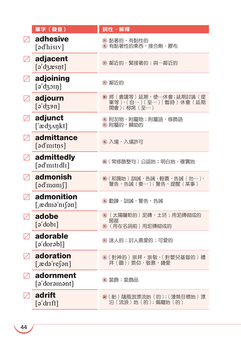 英檢高級必考4000單字（附MP3）