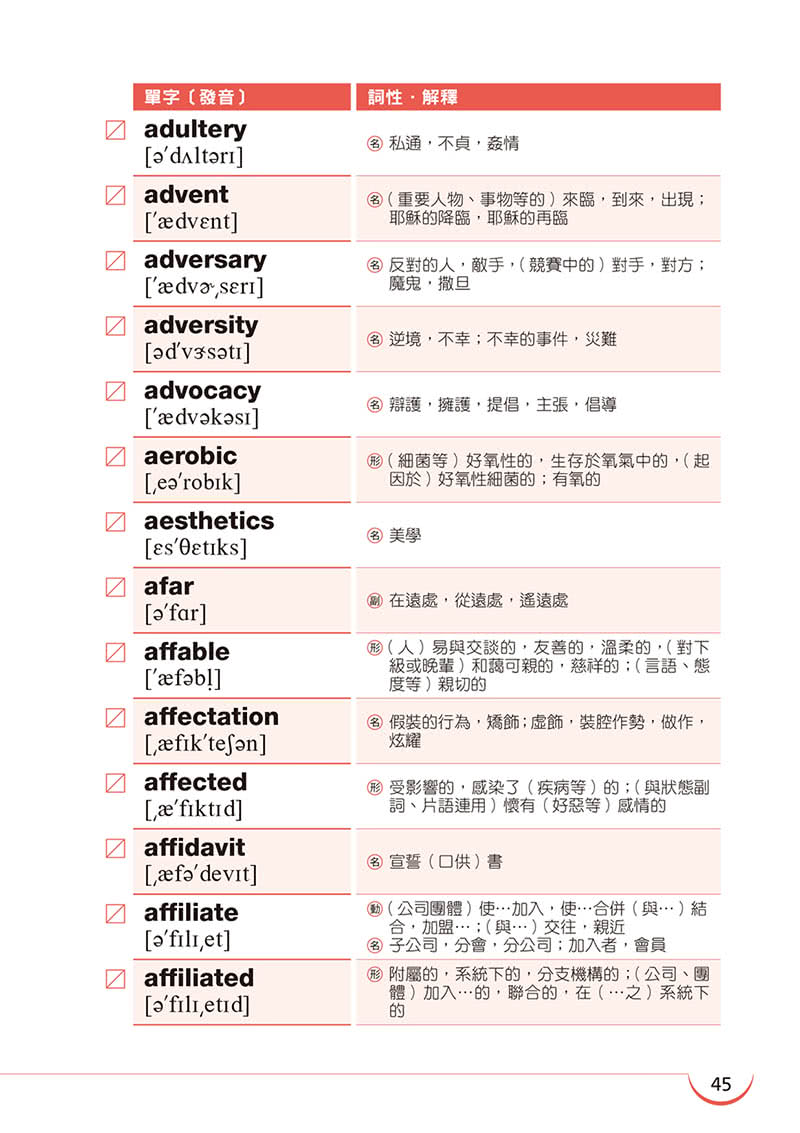 英檢高級必考4000單字（附MP3）