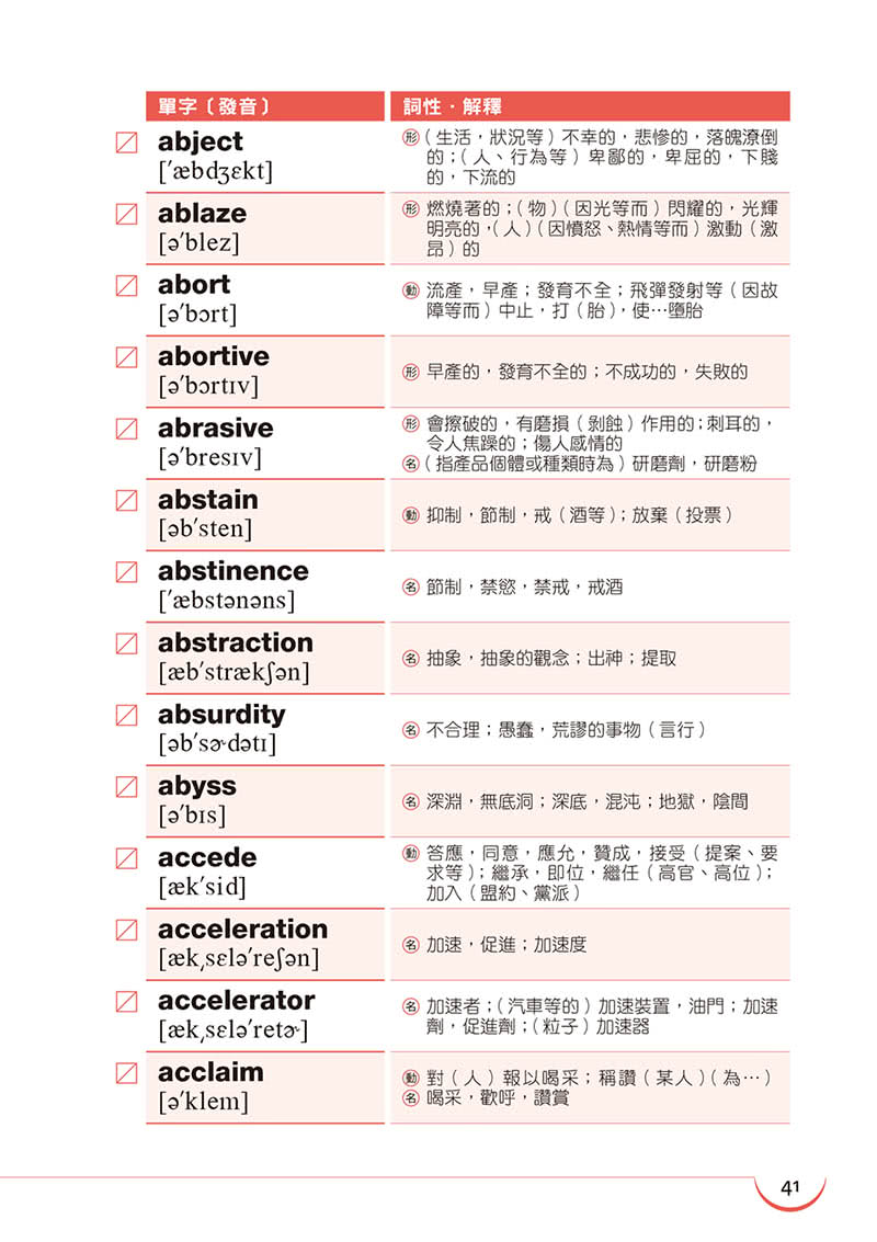 英檢高級必考4000單字（附MP3）