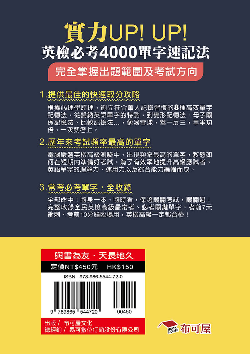 英檢高級必考4000單字（附MP3）