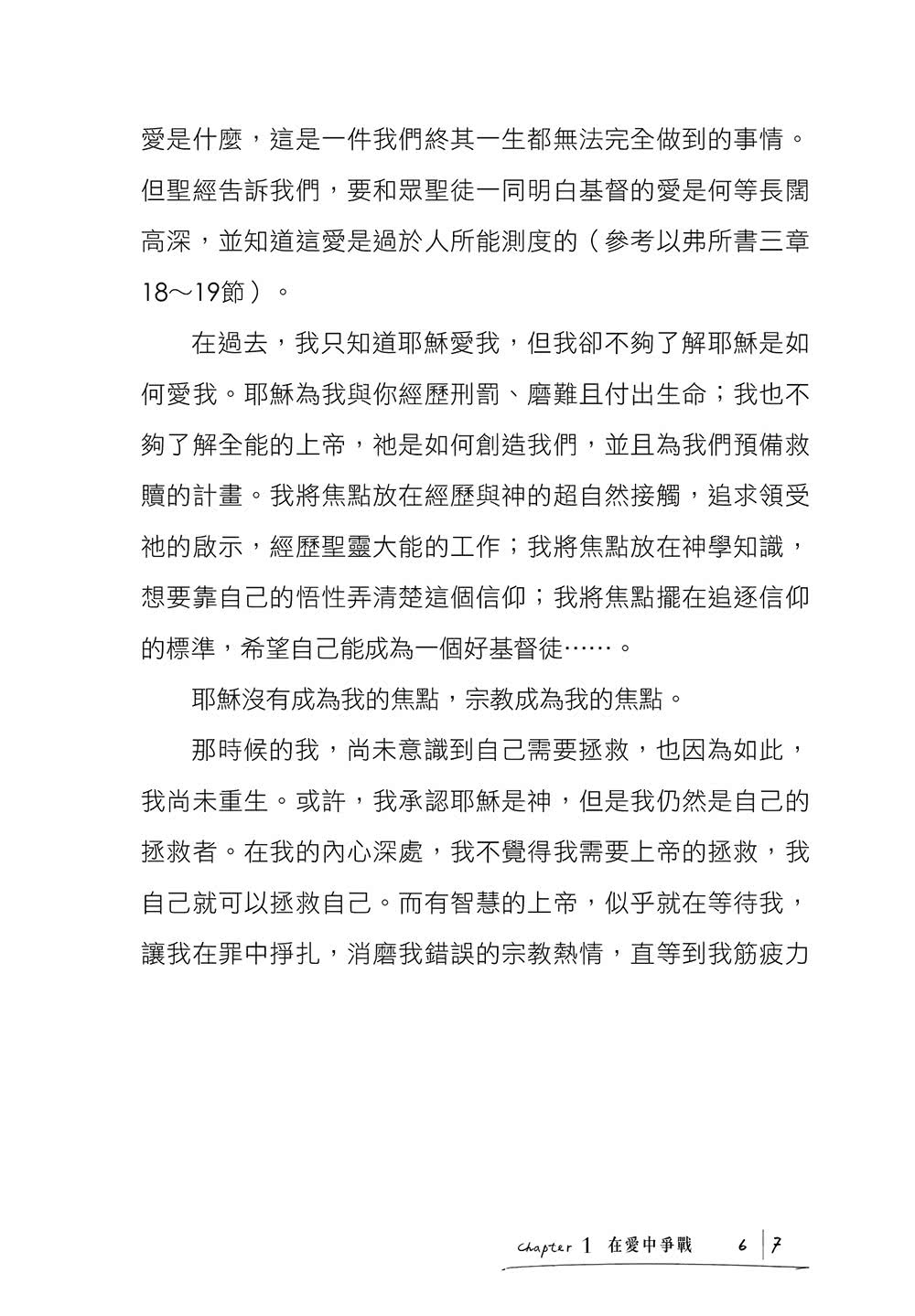 我們與相愛的距離：戰勝情慾，奪回真愛