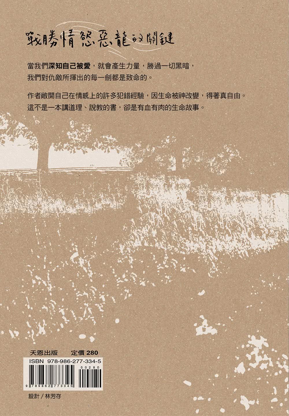 我們與相愛的距離：戰勝情慾，奪回真愛