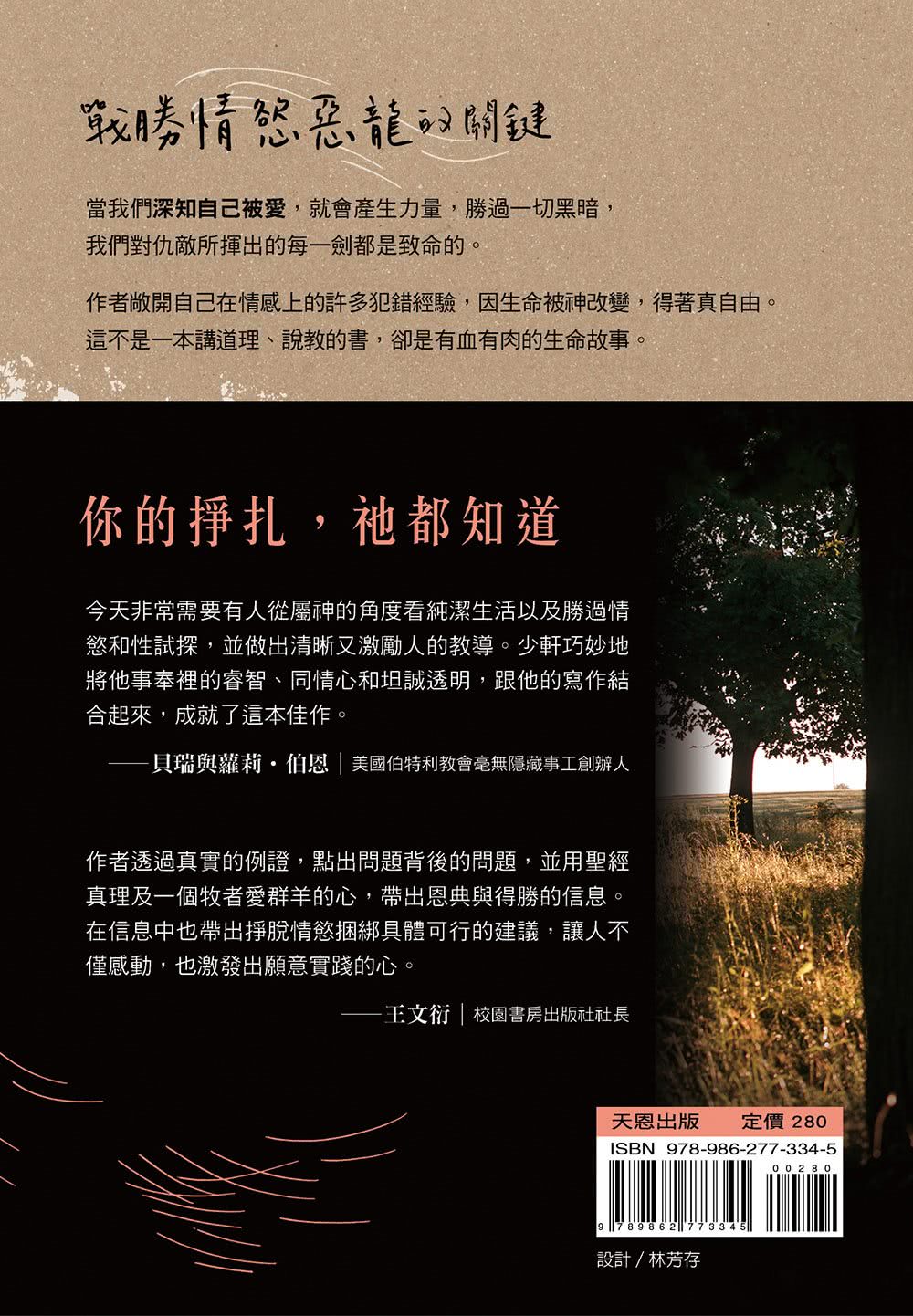 我們與相愛的距離：戰勝情慾，奪回真愛