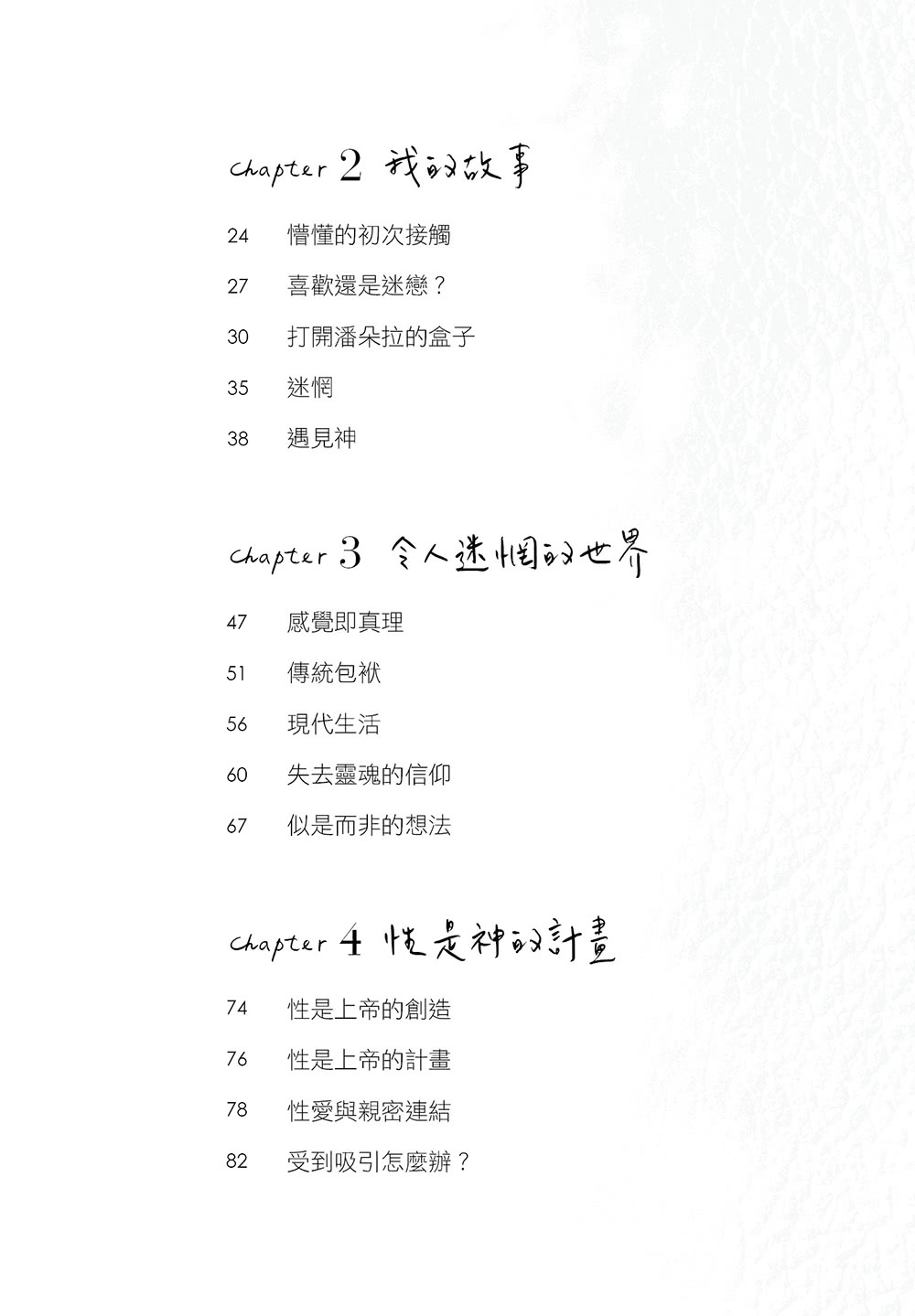 我們與相愛的距離：戰勝情慾，奪回真愛