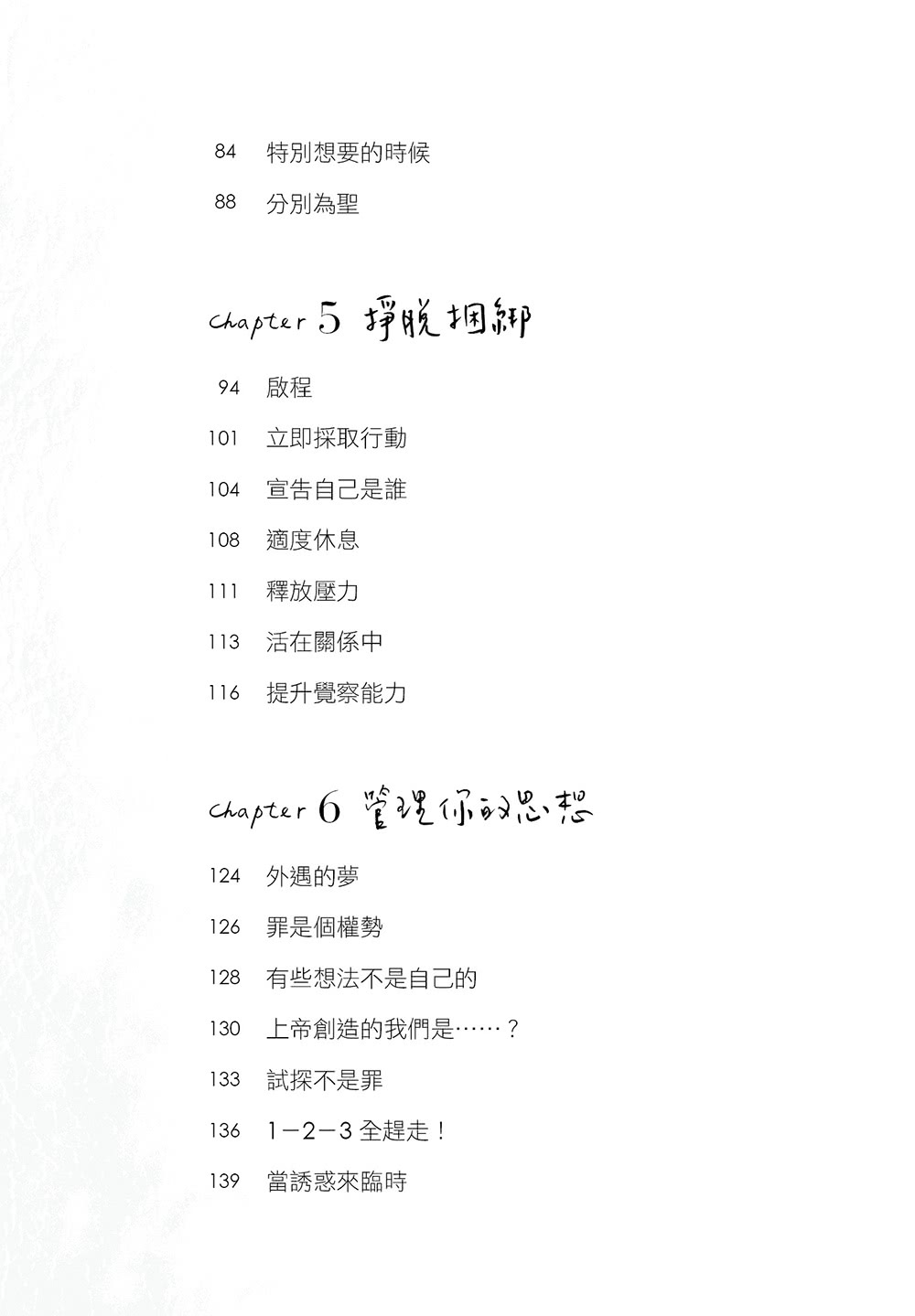 我們與相愛的距離：戰勝情慾，奪回真愛