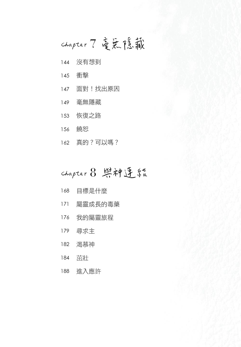 我們與相愛的距離：戰勝情慾，奪回真愛