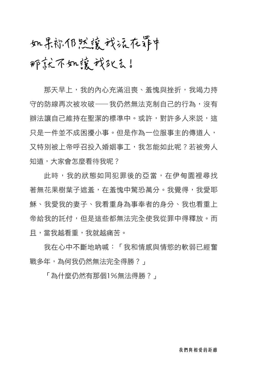 我們與相愛的距離：戰勝情慾，奪回真愛