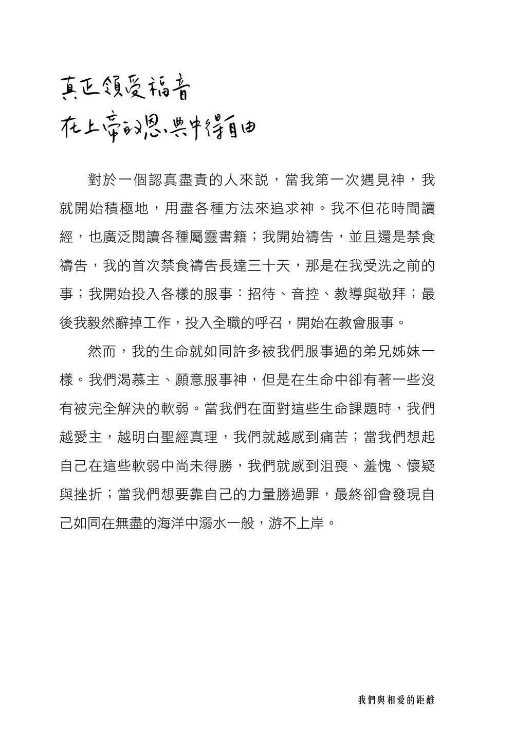 我們與相愛的距離：戰勝情慾，奪回真愛