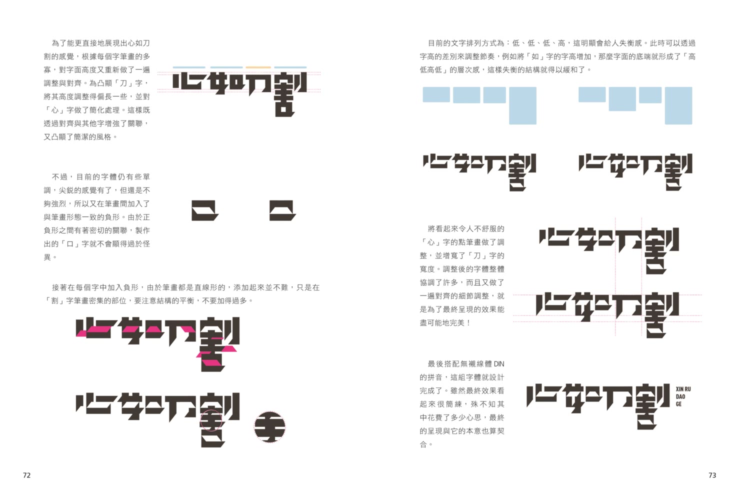 做字：中文字體設計學