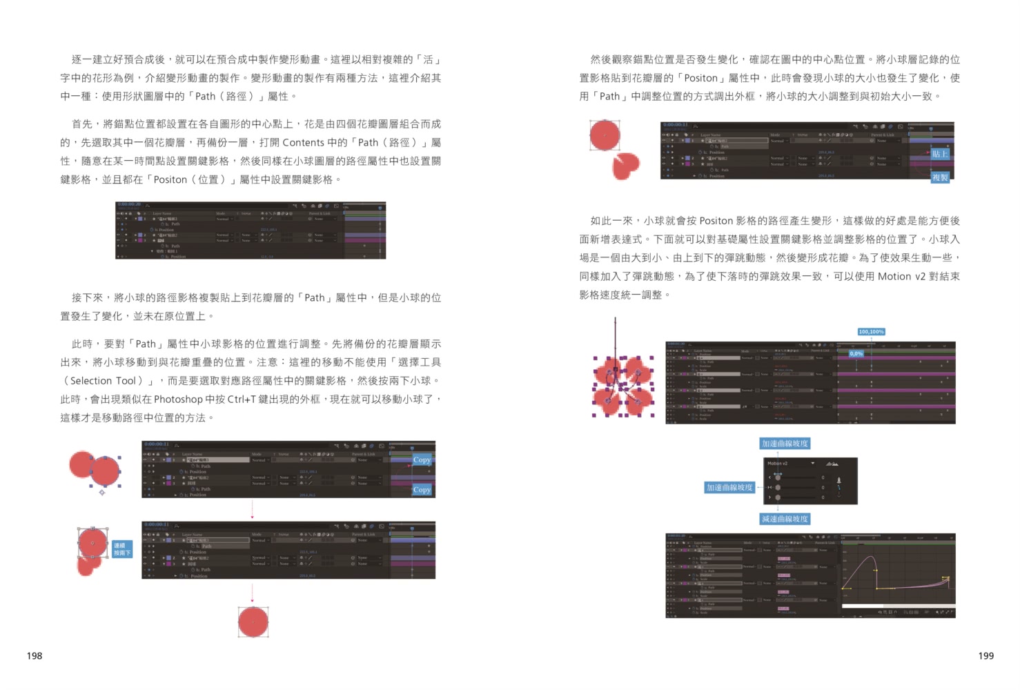 做字：中文字體設計學