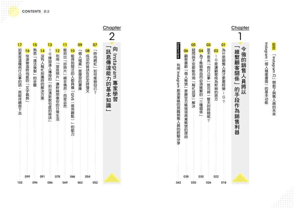 Instagram社群電商實戰力：這樣做超加分！頂尖銷售員私藏的 48 個致勝心法