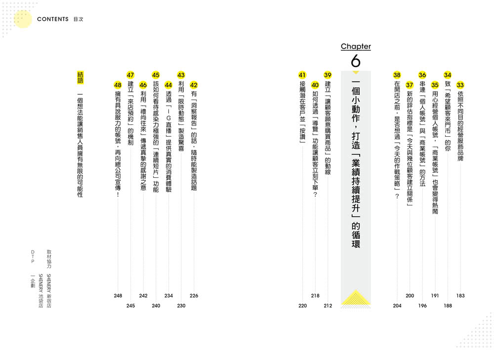 Instagram社群電商實戰力：這樣做超加分！頂尖銷售員私藏的 48 個致勝心法