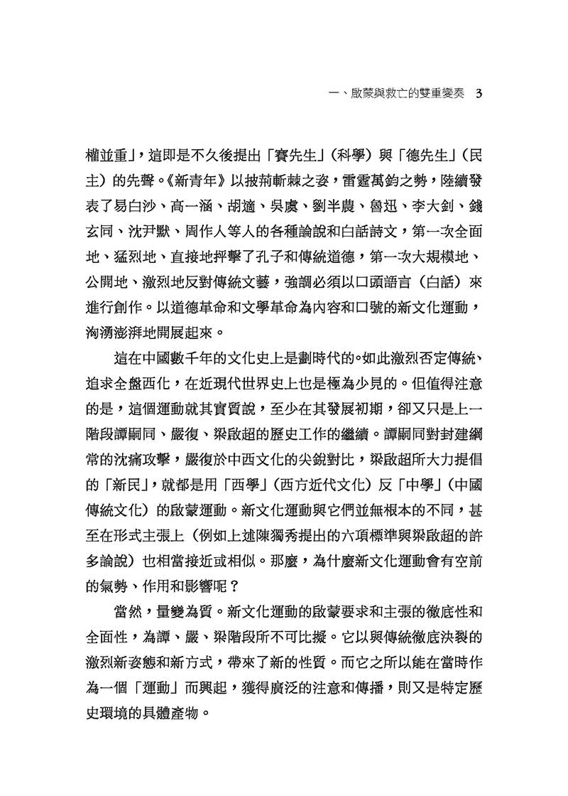 中國現代思想史論(精)(二版)(附贈藏書票)