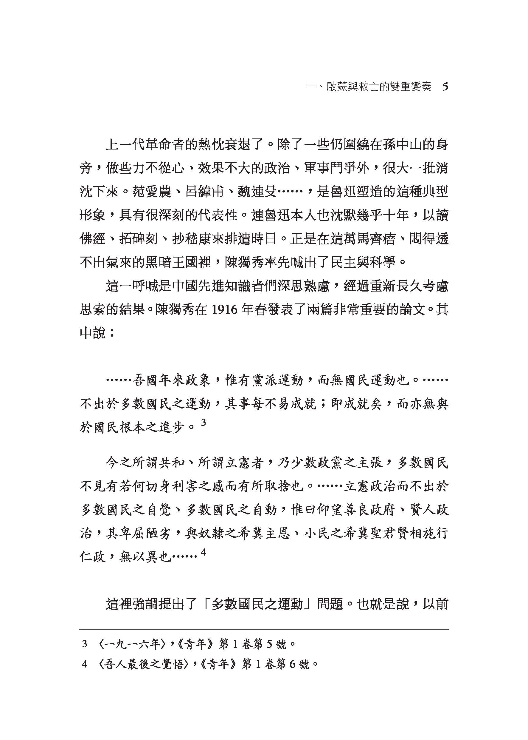 中國現代思想史論(精)(二版)(附贈藏書票)