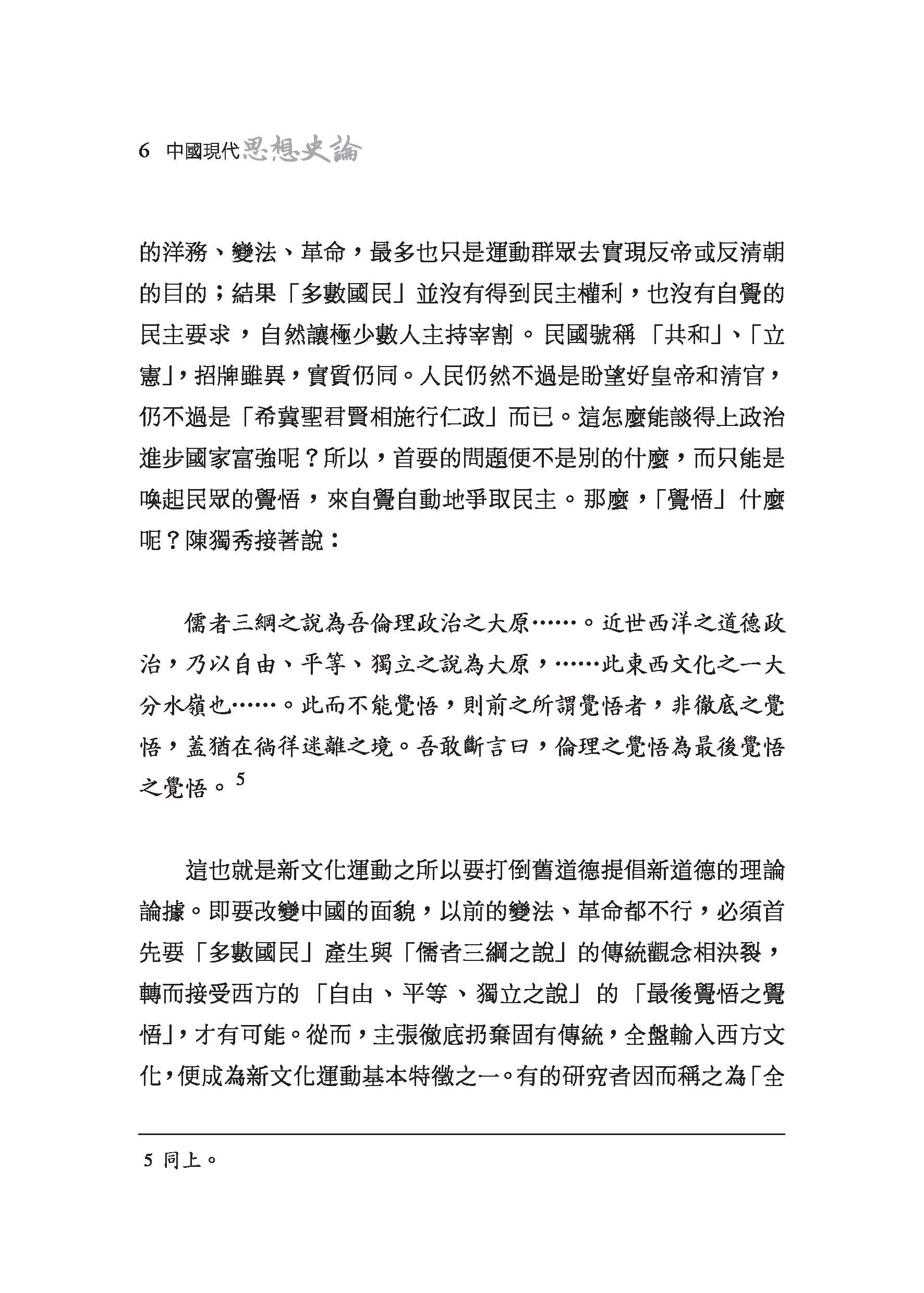 中國現代思想史論(精)(二版)(附贈藏書票)