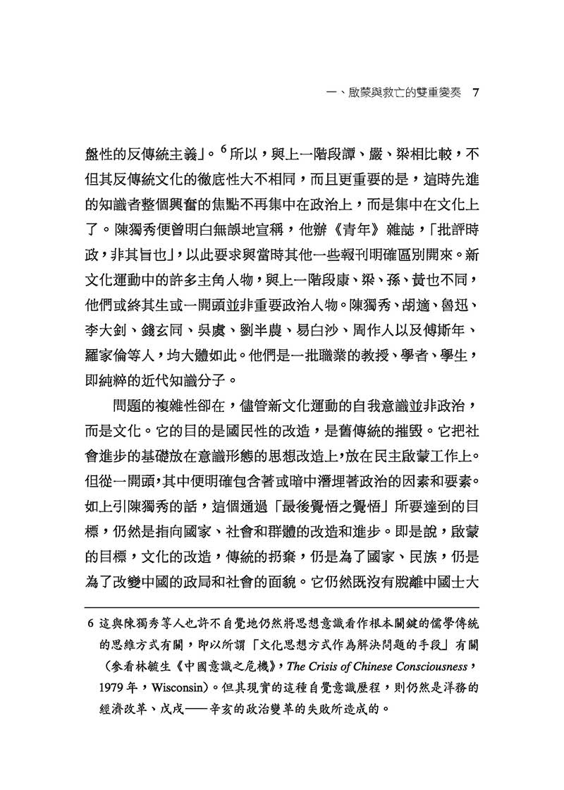 中國現代思想史論(精)(二版)(附贈藏書票)