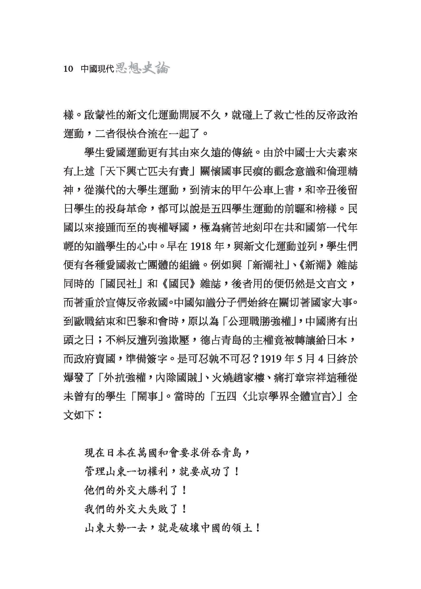 中國現代思想史論(精)(二版)(附贈藏書票)