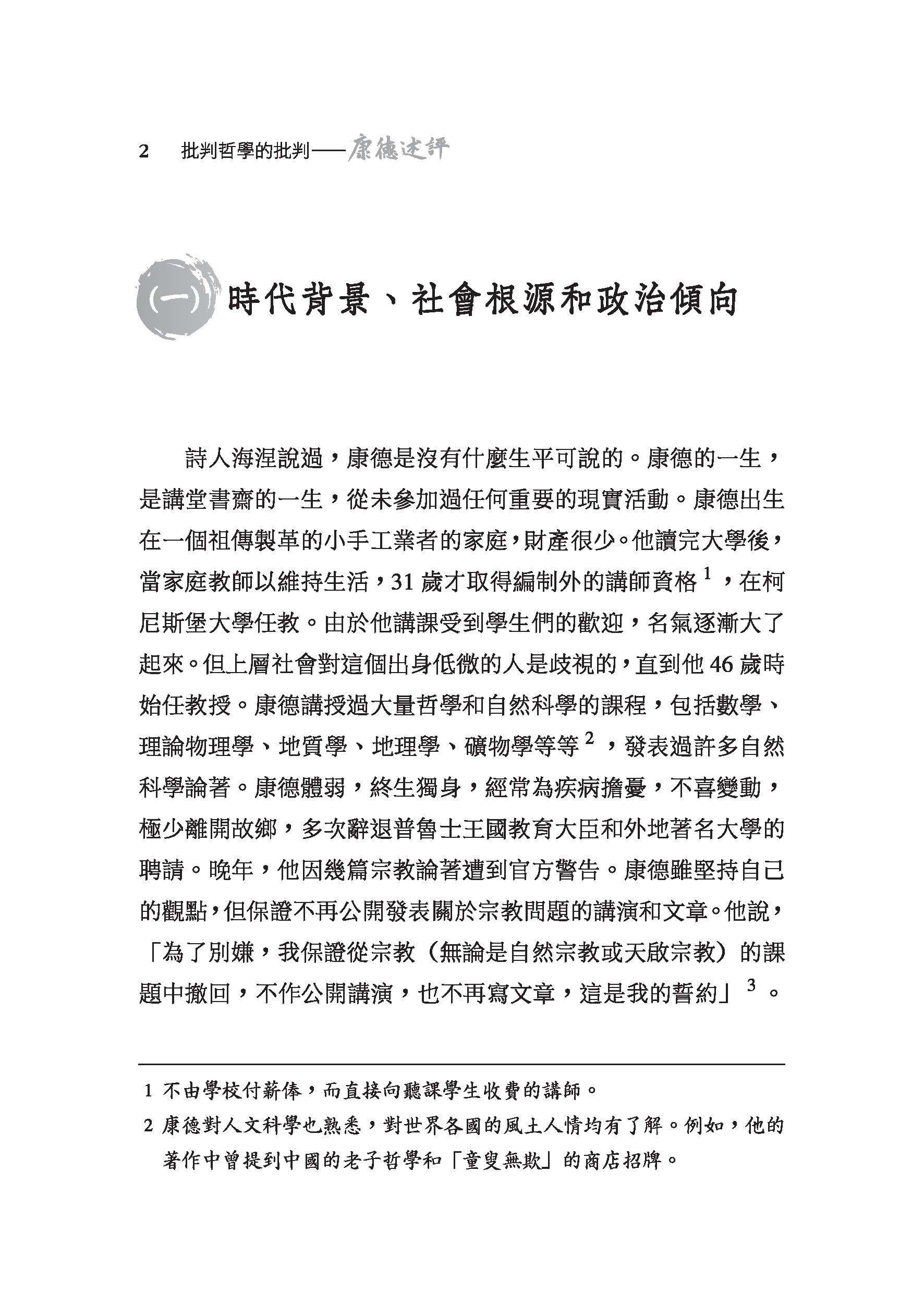 批判哲學的批判―康德述評(精)(二版)(附贈藏書票)