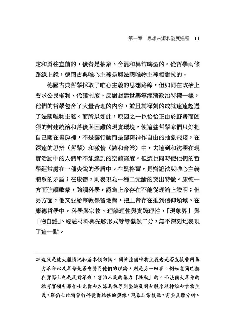 批判哲學的批判―康德述評(精)(二版)(附贈藏書票)