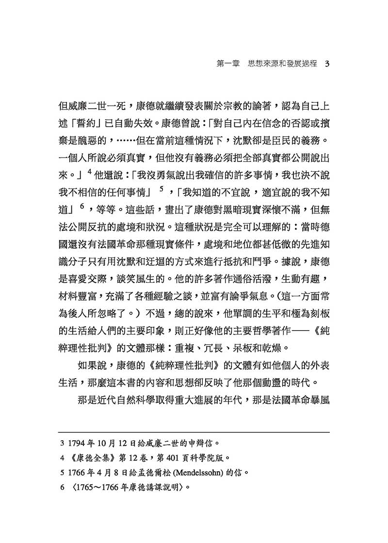 批判哲學的批判―康德述評(精)(二版)(附贈藏書票)