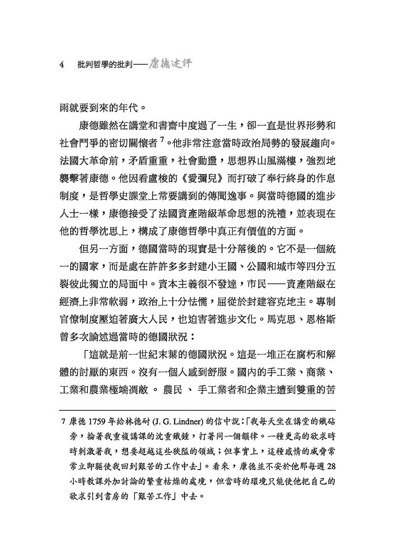 批判哲學的批判―康德述評(精)(二版)(附贈藏書票)