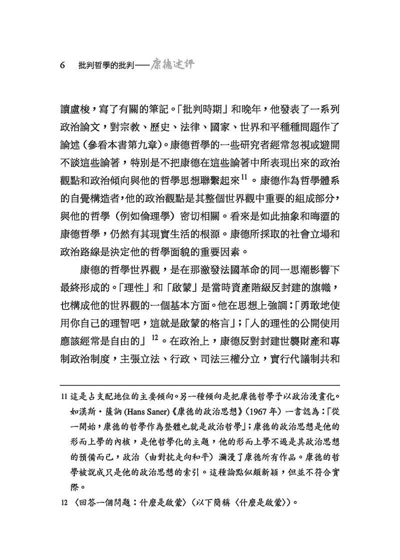 批判哲學的批判―康德述評(精)(二版)(附贈藏書票)