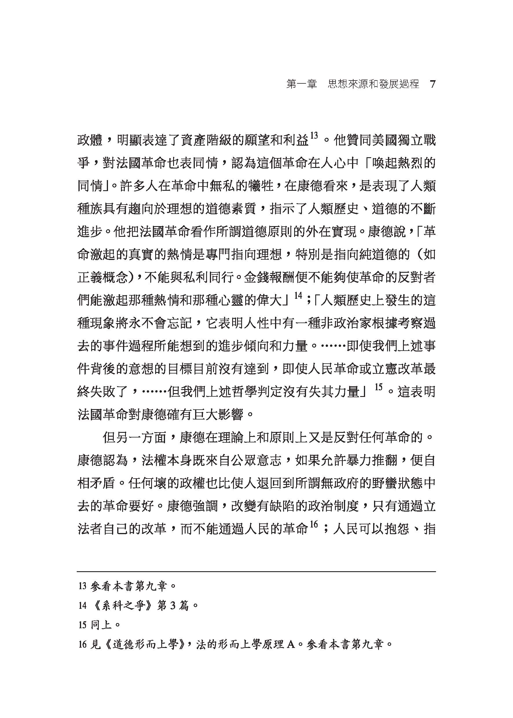 批判哲學的批判―康德述評(精)(二版)(附贈藏書票)