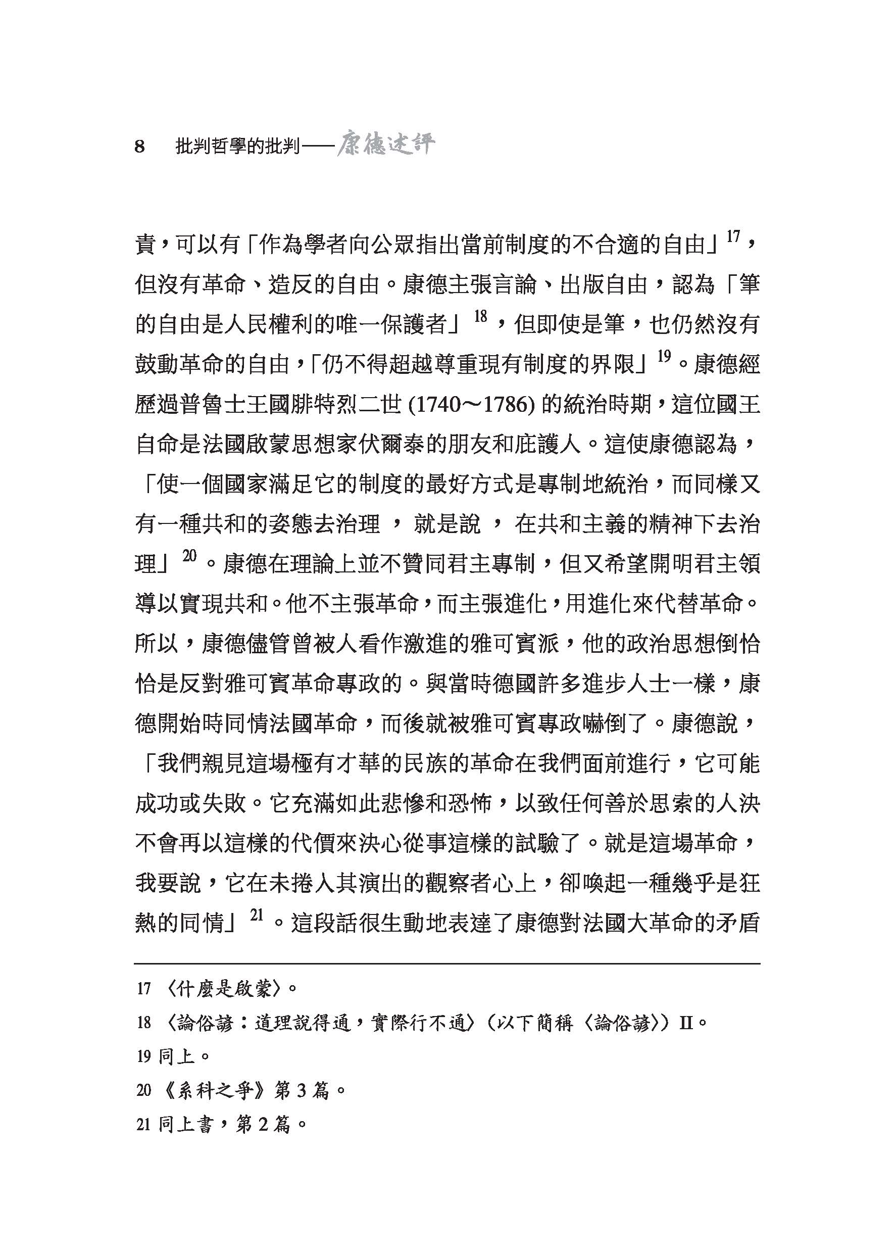 批判哲學的批判―康德述評(精)(二版)(附贈藏書票)