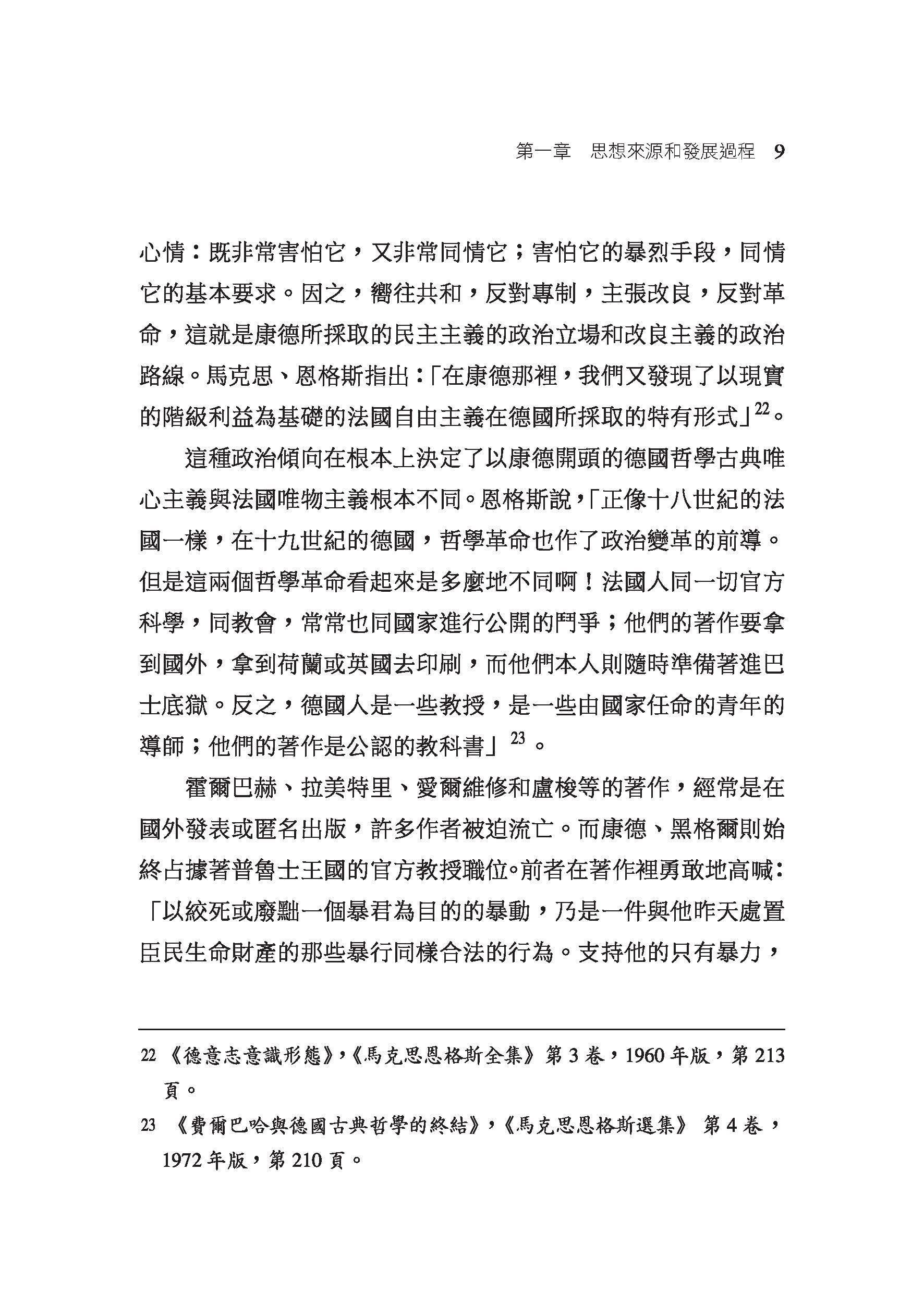 批判哲學的批判―康德述評(精)(二版)(附贈藏書票)