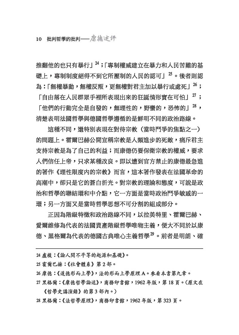 批判哲學的批判―康德述評(精)(二版)(附贈藏書票)