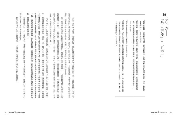 大谷翔平【雙封面+限量書衣海報特典版】：天才二刀流挑戰不可能的傳奇全紀錄