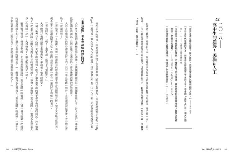 大谷翔平【雙封面+限量書衣海報特典版】：天才二刀流挑戰不可能的傳奇全紀錄