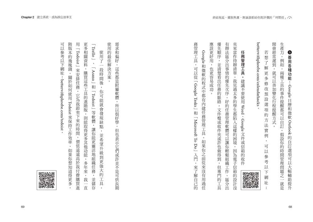 終結拖延，擺脫焦慮，無論誰都給你高評價的「時間控」：花最少力氣取最大成果