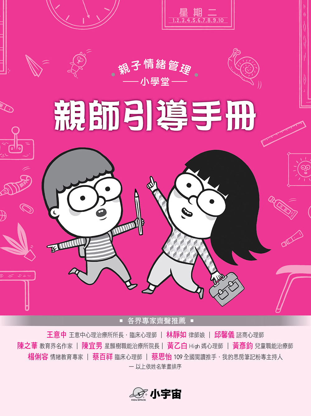 親子情緒管理小學堂（5本圖文書+1親師引導手冊．加贈輕巧手提盒） - momo購物網- 好評推薦-