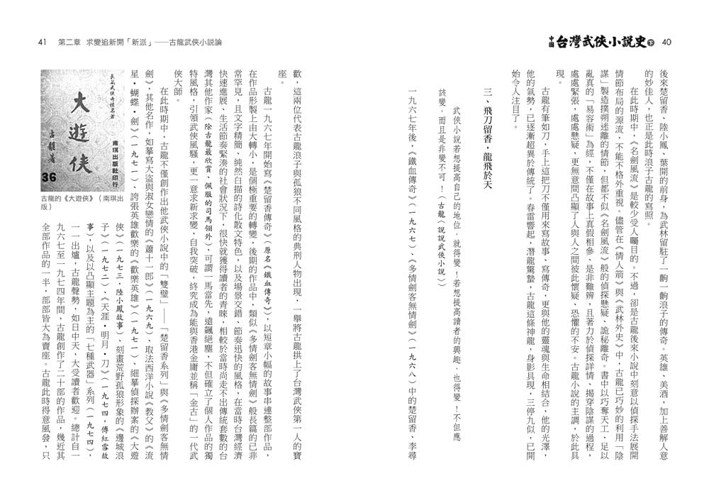 中國台灣武俠小說史（上下）【作者限量簽名套書】