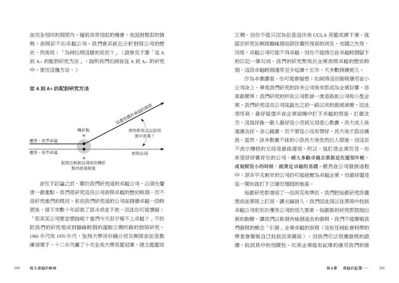 恆久卓越的修煉【首刷紀念版】：掌握永續藍圖，厚植營運韌性，在挑戰與變動中躍升