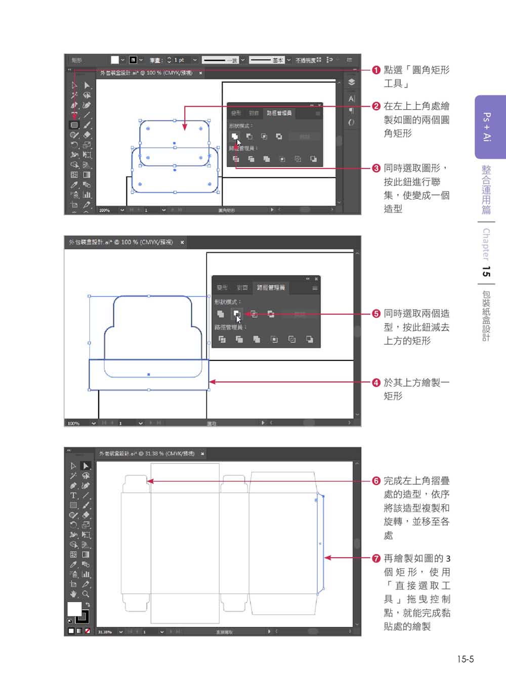 設計好好玩！Photoshop + Illustrator 基礎入門