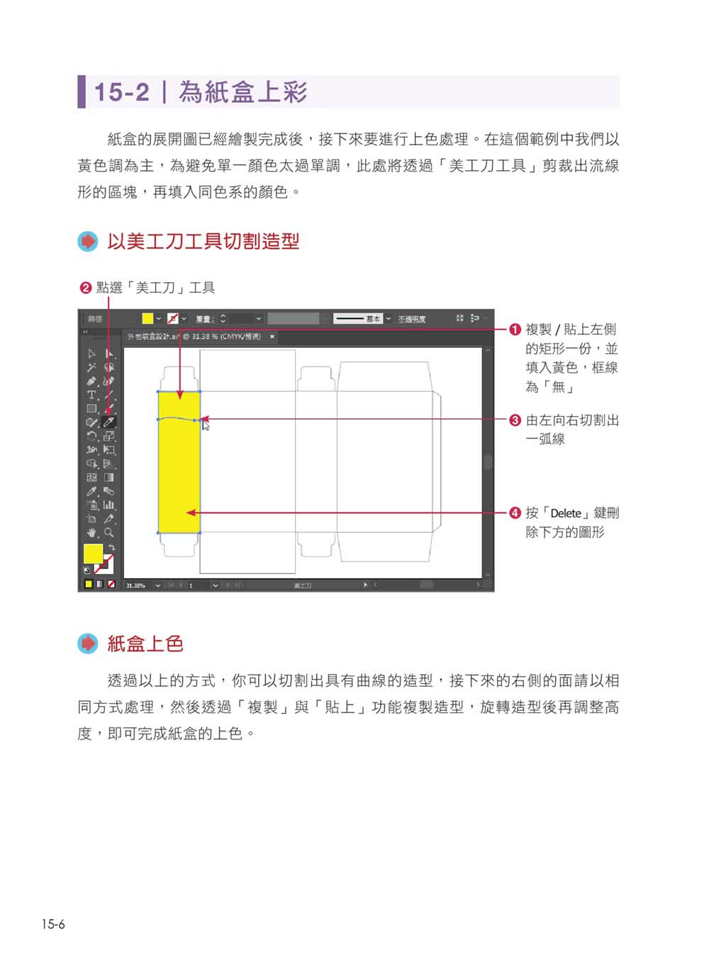 設計好好玩！Photoshop + Illustrator 基礎入門