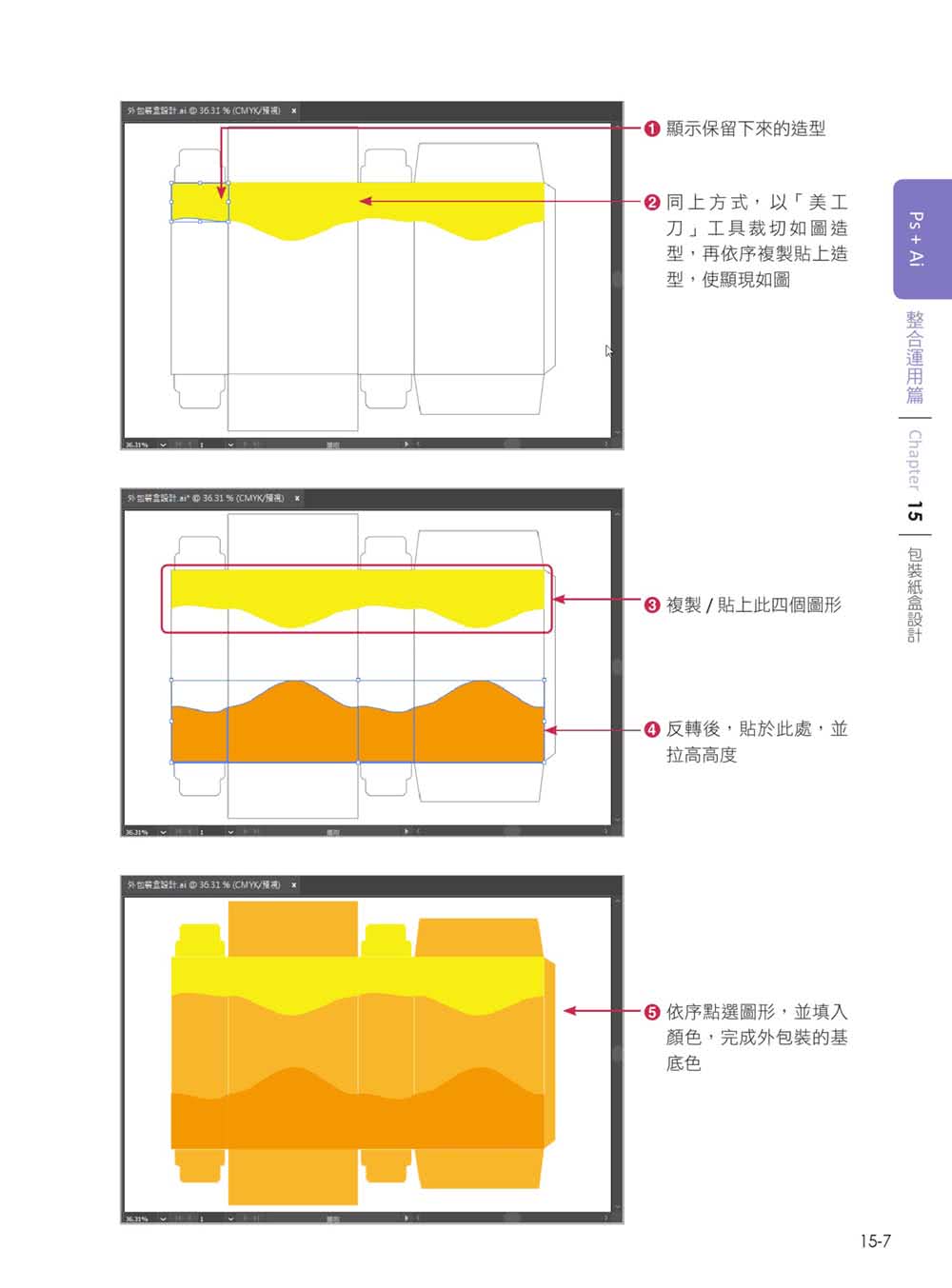 設計好好玩！Photoshop + Illustrator 基礎入門