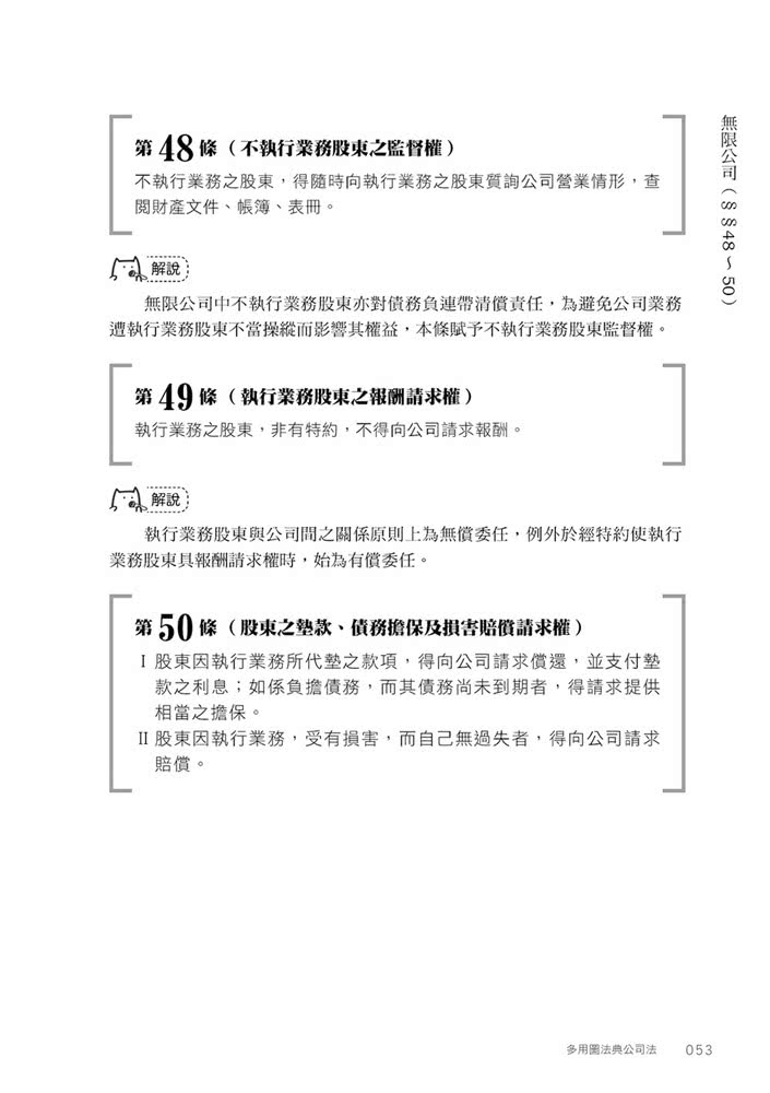 多用圖法典 公司法