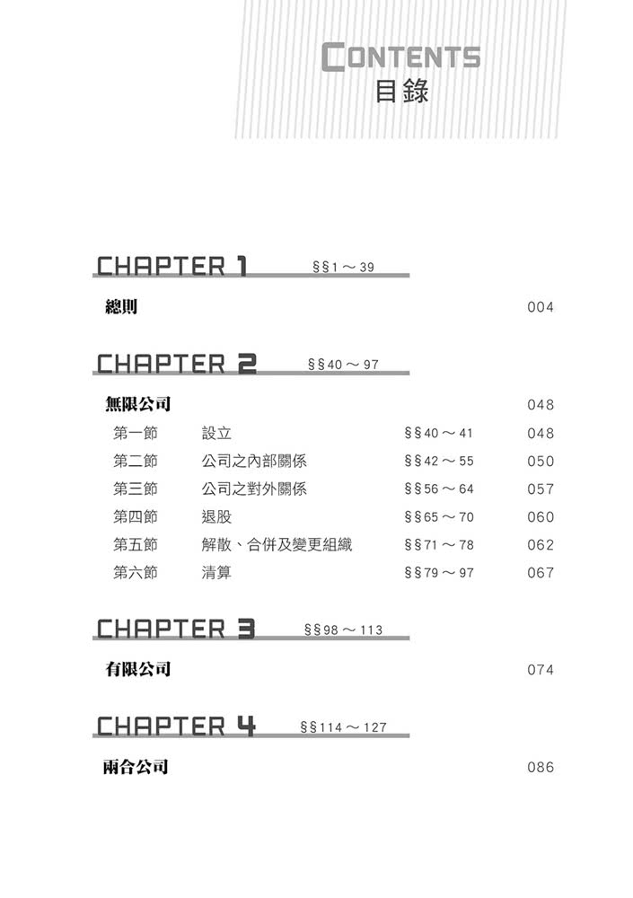 多用圖法典 公司法