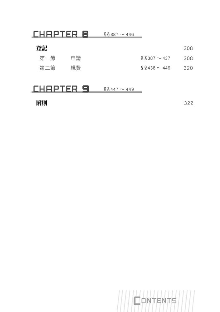 多用圖法典 公司法